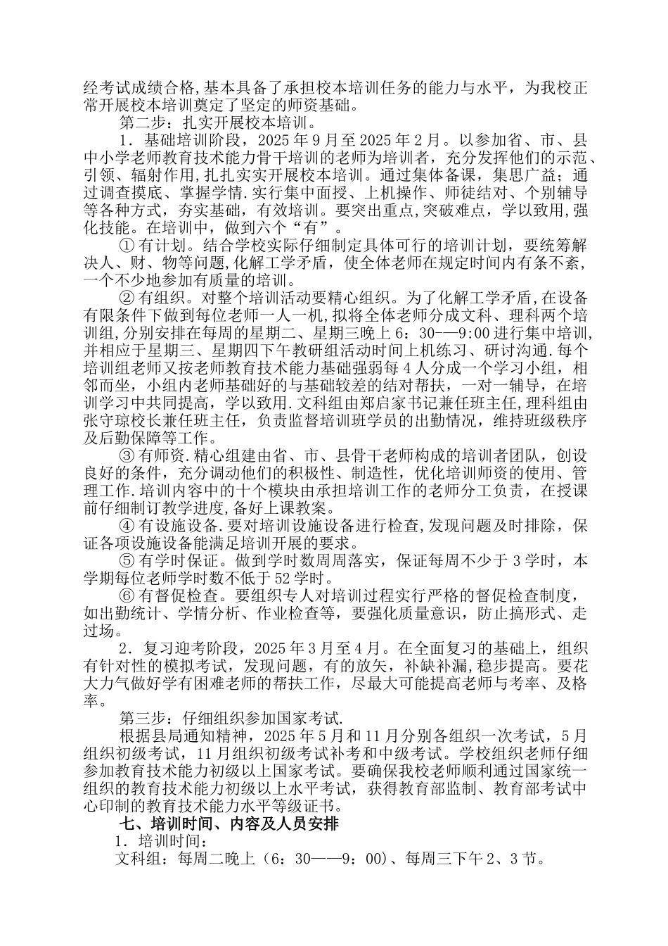 中都中小教育技术能力全员培训计划11.9_第2页