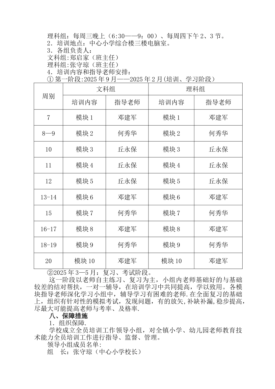 中都中小教育技术能力全员培训计划11.9_第3页
