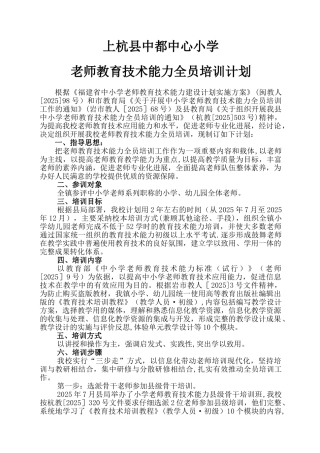 中都中小教育技术能力全员培训计划11.9