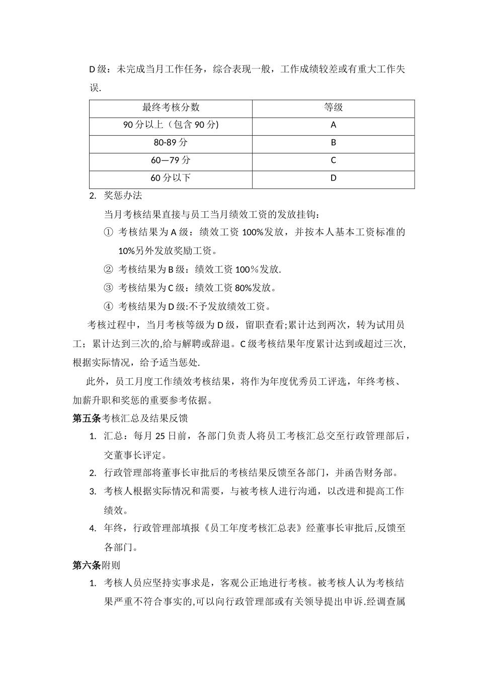 中通绩效考核制度_第2页