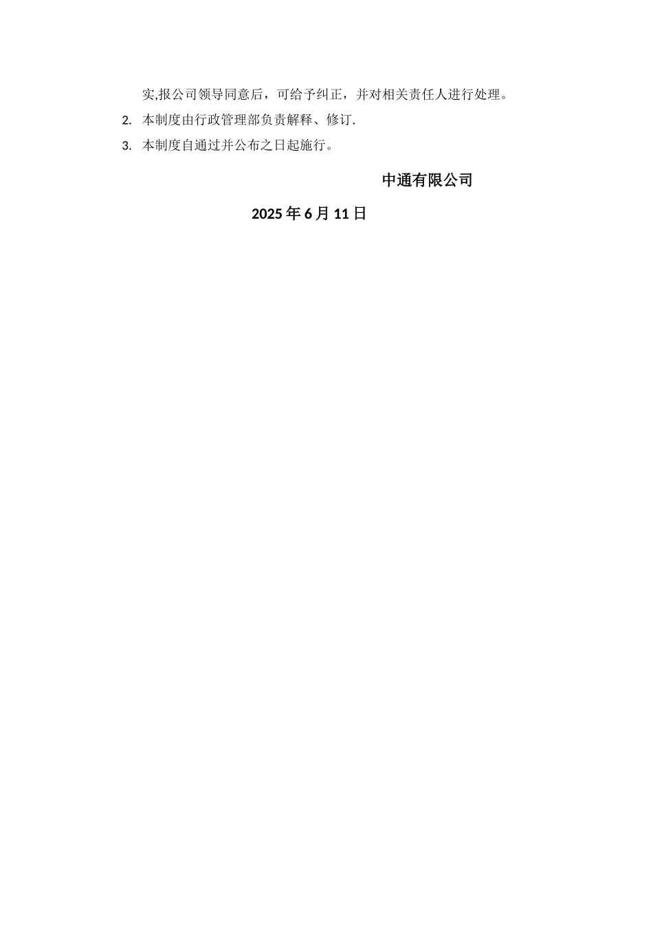 中通绩效考核制度_第3页