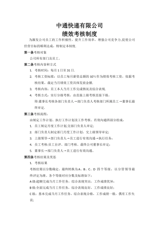 中通绩效考核制度