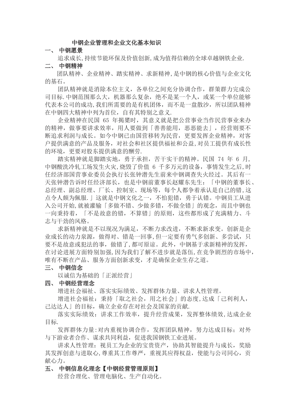 中钢企业管理和企业文化基本知识.精讲_第1页