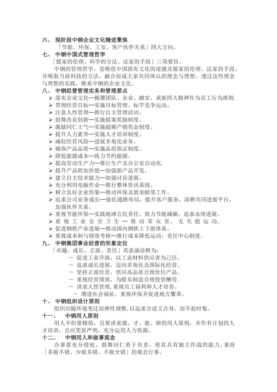 中钢企业管理和企业文化基本知识.精讲_第2页