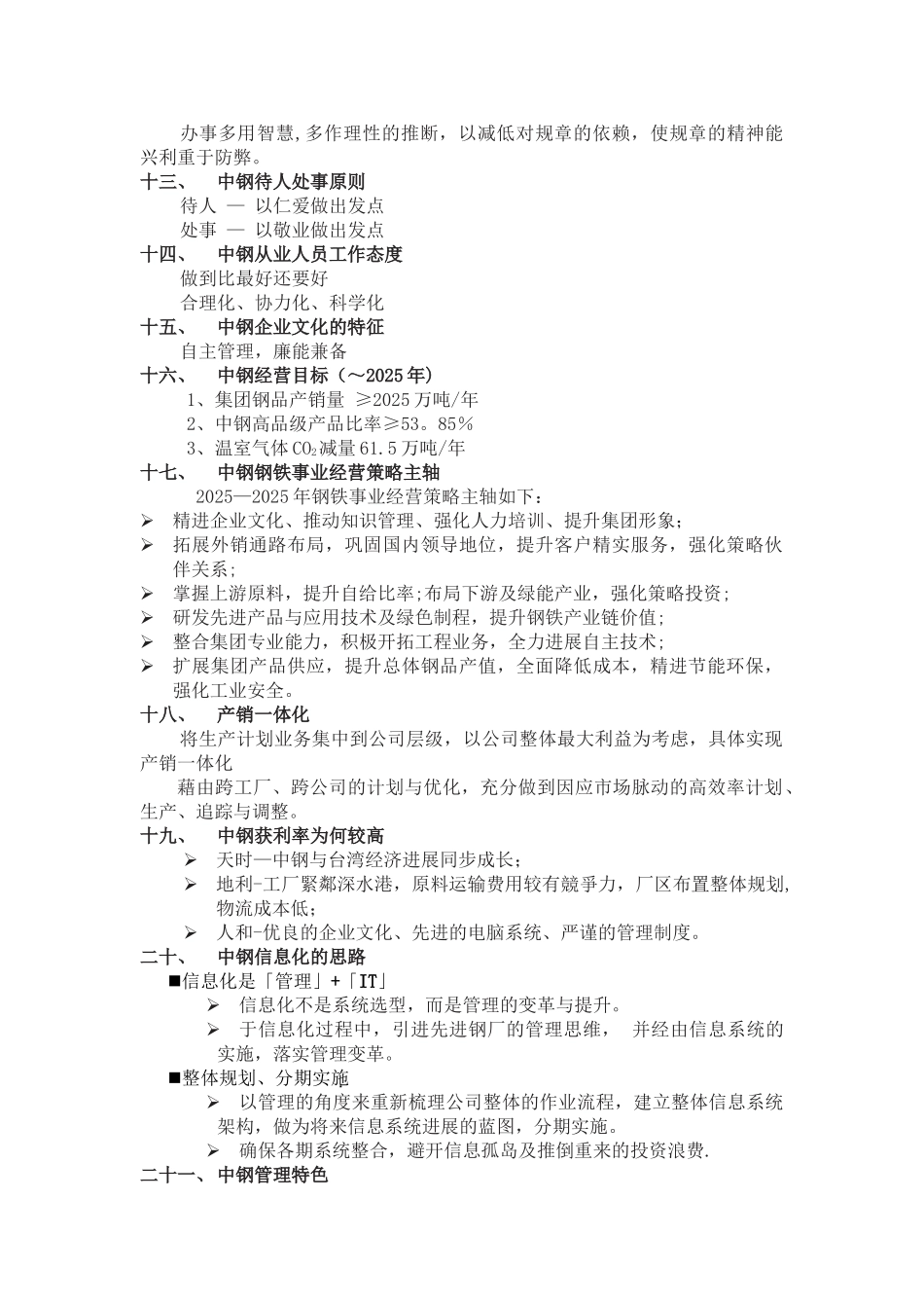 中钢企业管理和企业文化基本知识.精讲_第3页
