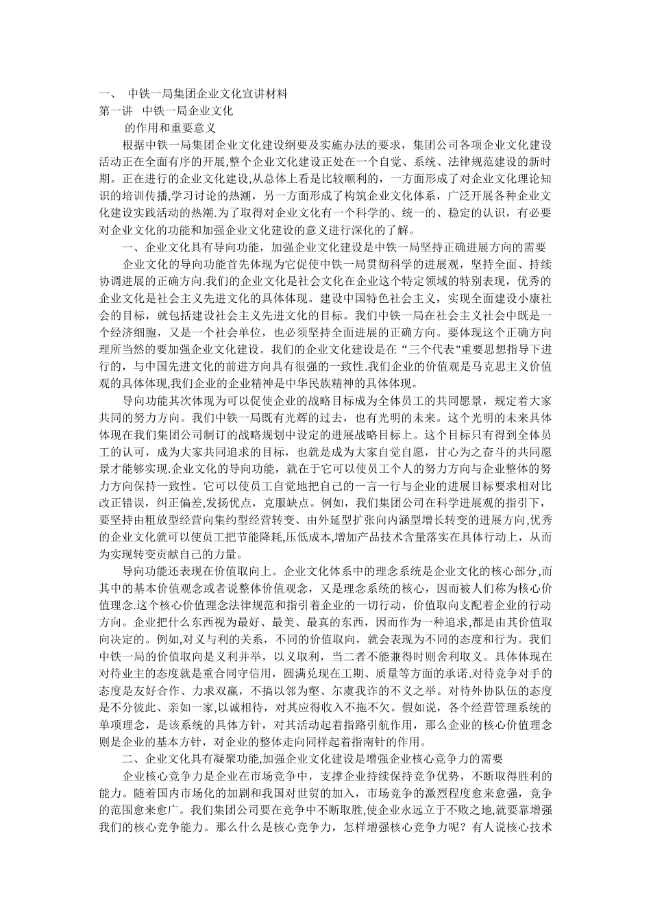 中铁一局集团企业文化宣讲材料_第1页