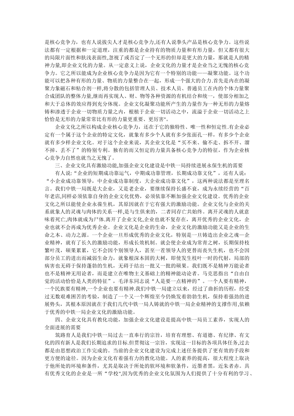 中铁一局集团企业文化宣讲材料_第2页