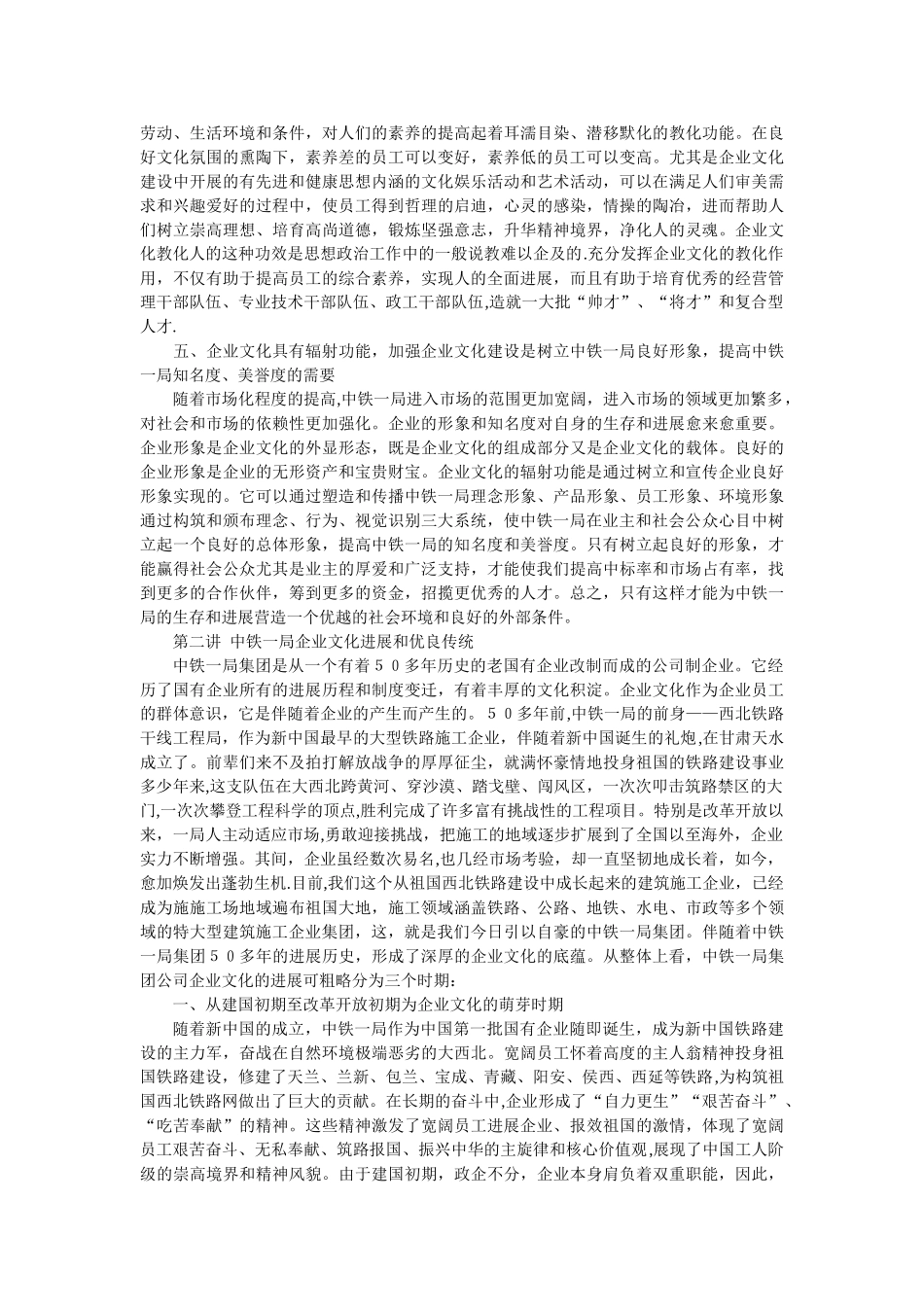 中铁一局集团企业文化宣讲材料_第3页