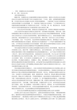 中铁一局集团企业文化宣讲材料