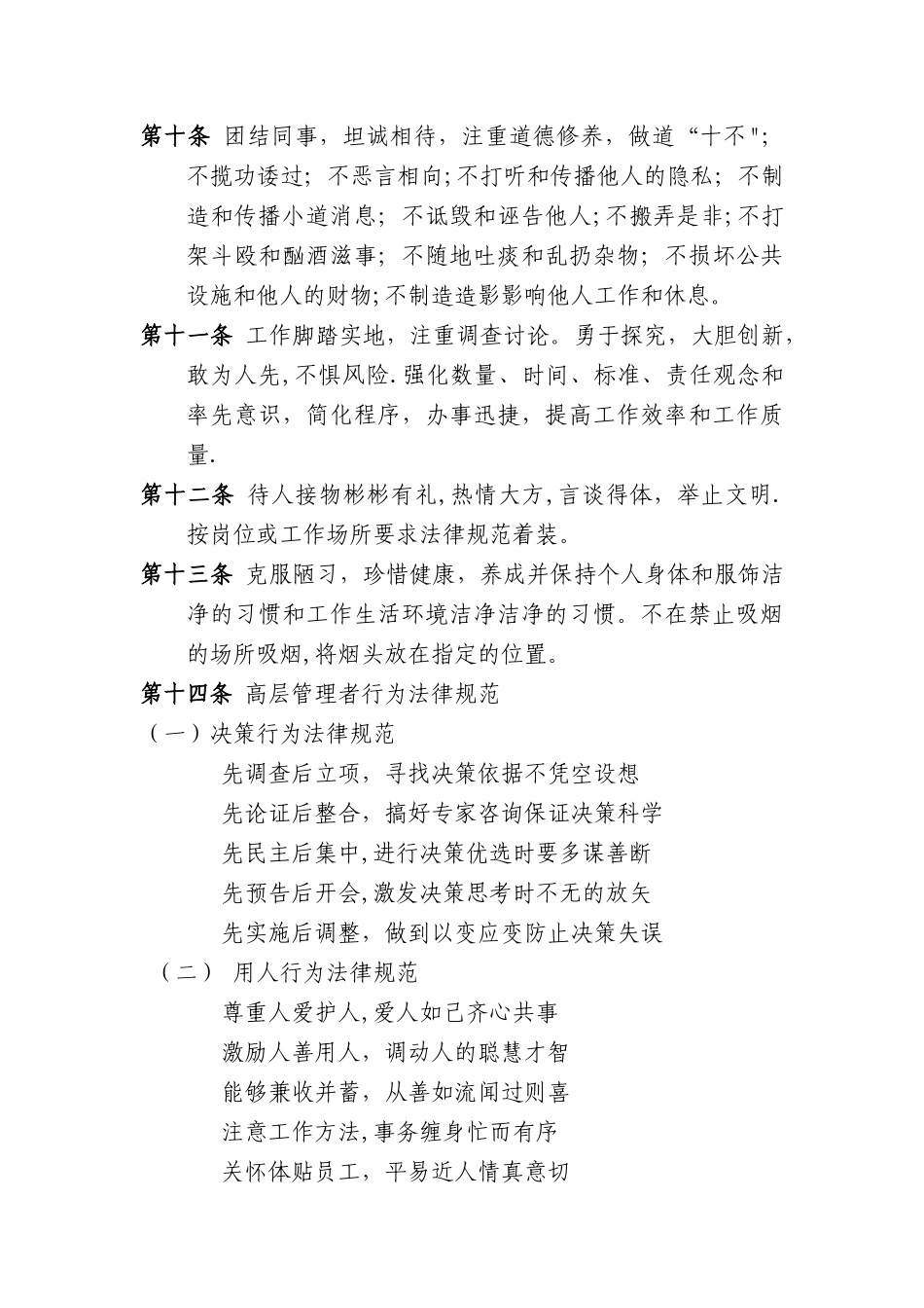 中钰镁业公司员工行为规范_第2页