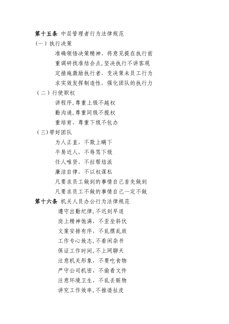 中钰镁业公司员工行为规范_第3页