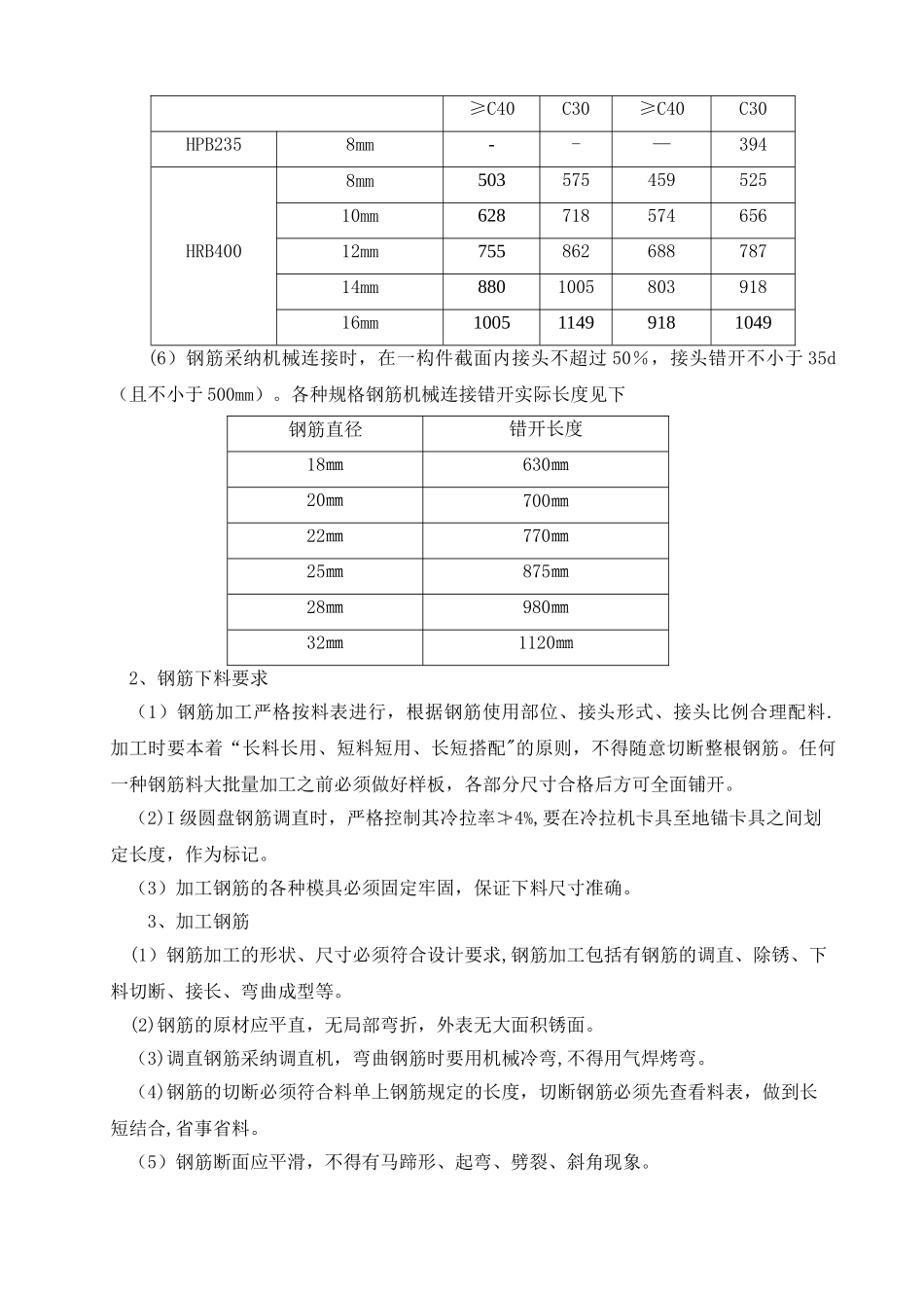 中铁--钢筋工程技术交底_第3页