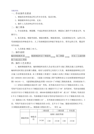 中铁--钢筋工程技术交底