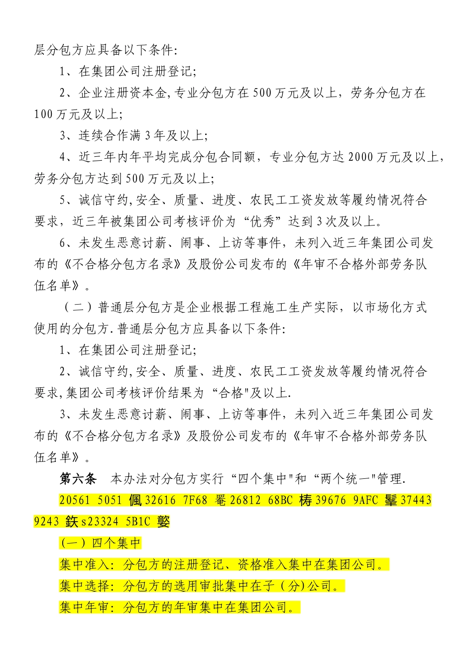 中铁一局集团有限公司分包方管理办法_第2页