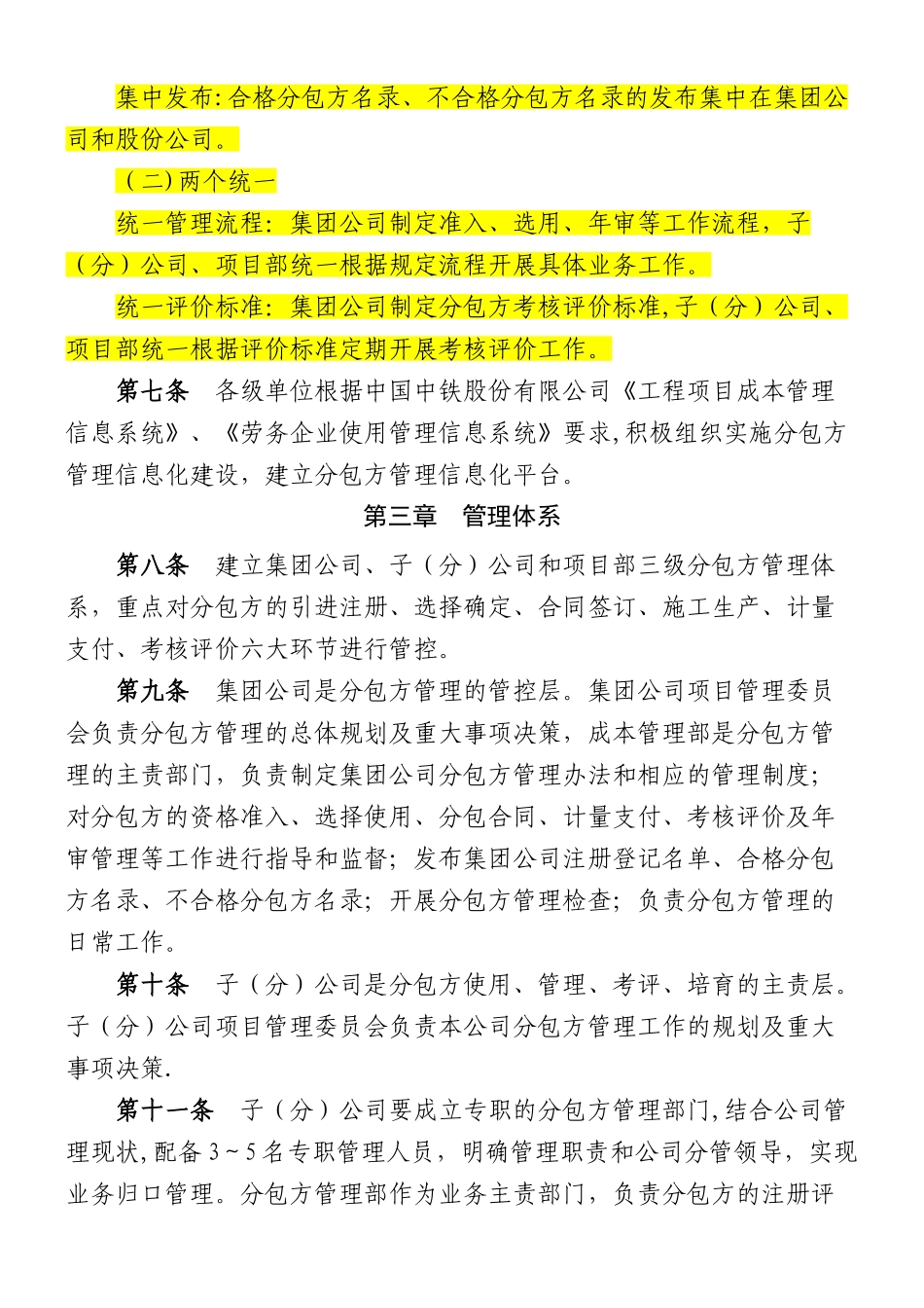 中铁一局集团有限公司分包方管理办法_第3页