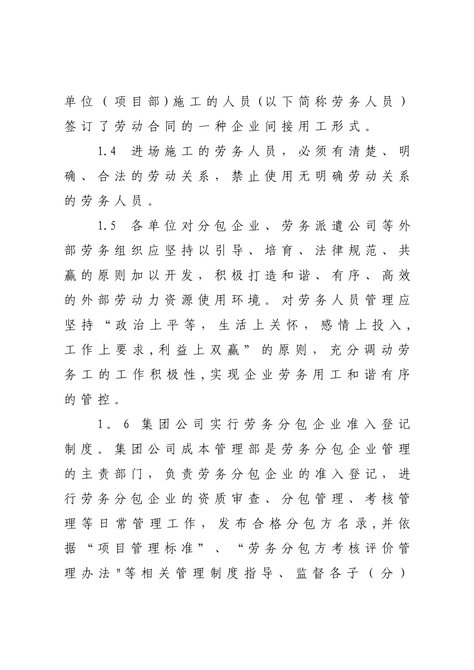 中铁一局集团有限公司劳务用工管理办法_第2页