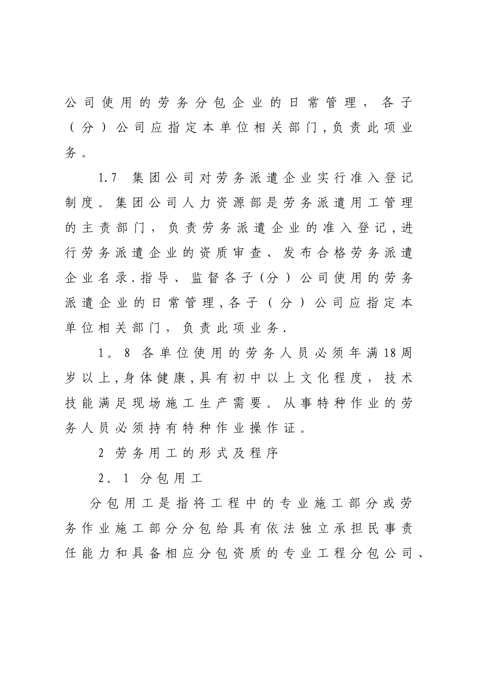 中铁一局集团有限公司劳务用工管理办法_第3页