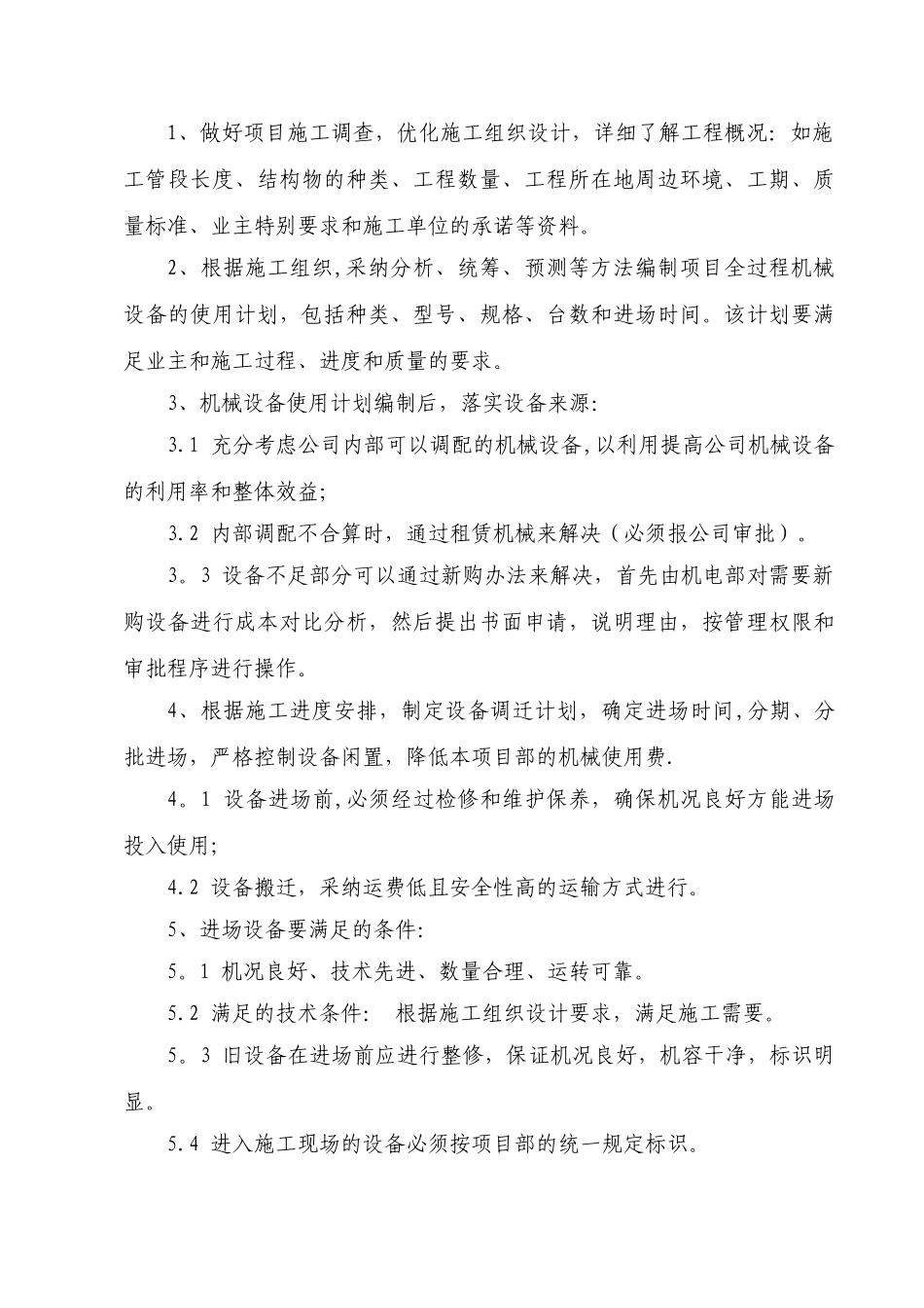 中铁一局集团有限公司中铁一局大岭汽车物流园基建项目经理部机械管理办法_第2页