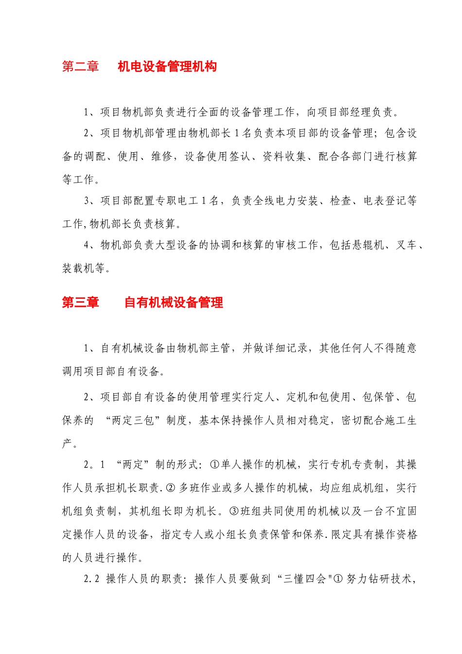 中铁一局集团有限公司中铁一局大岭汽车物流园基建项目经理部机械管理办法_第3页