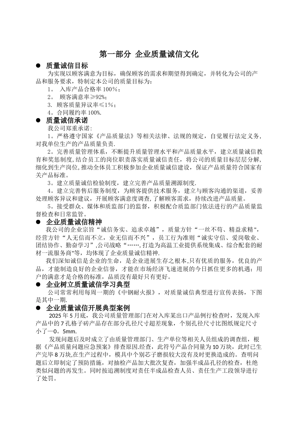 中钢集团耐火材料有限公司质量诚信报告_第2页