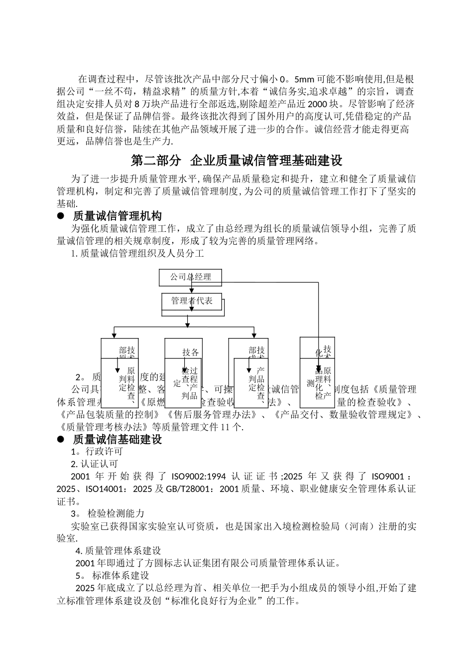 中钢集团耐火材料有限公司质量诚信报告_第3页