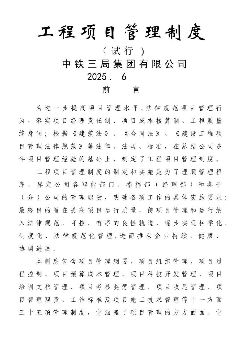 中铁三局工程项目管理制度_第1页
