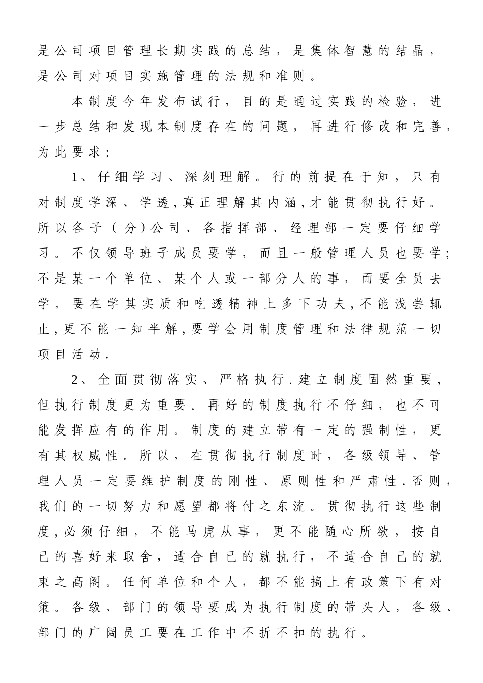 中铁三局工程项目管理制度_第2页