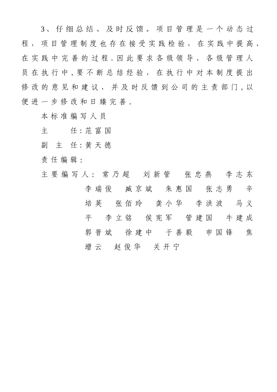 中铁三局工程项目管理制度_第3页