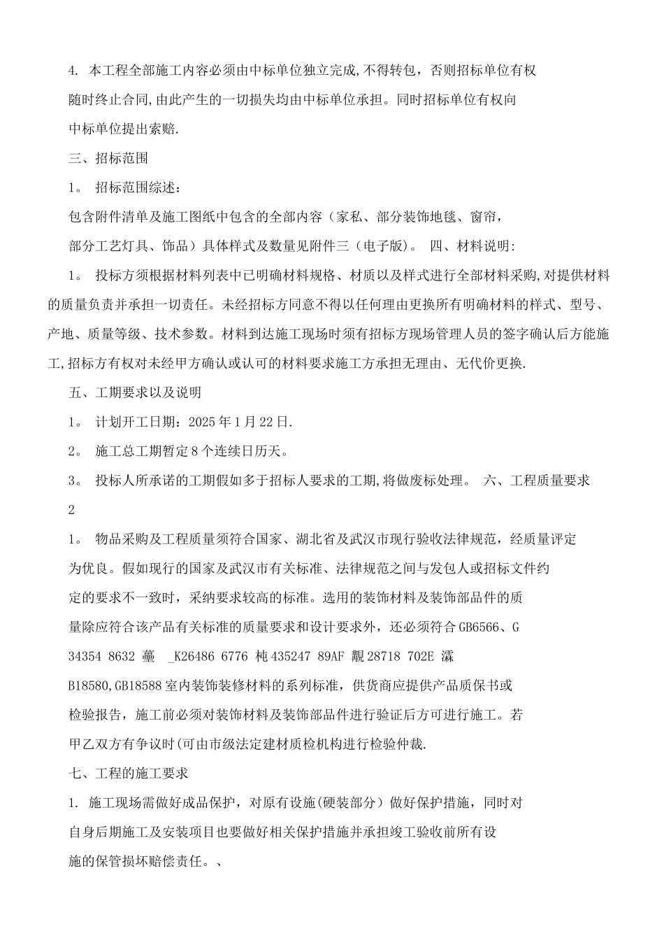 中铁·世纪金桥售楼部招标文件_第2页