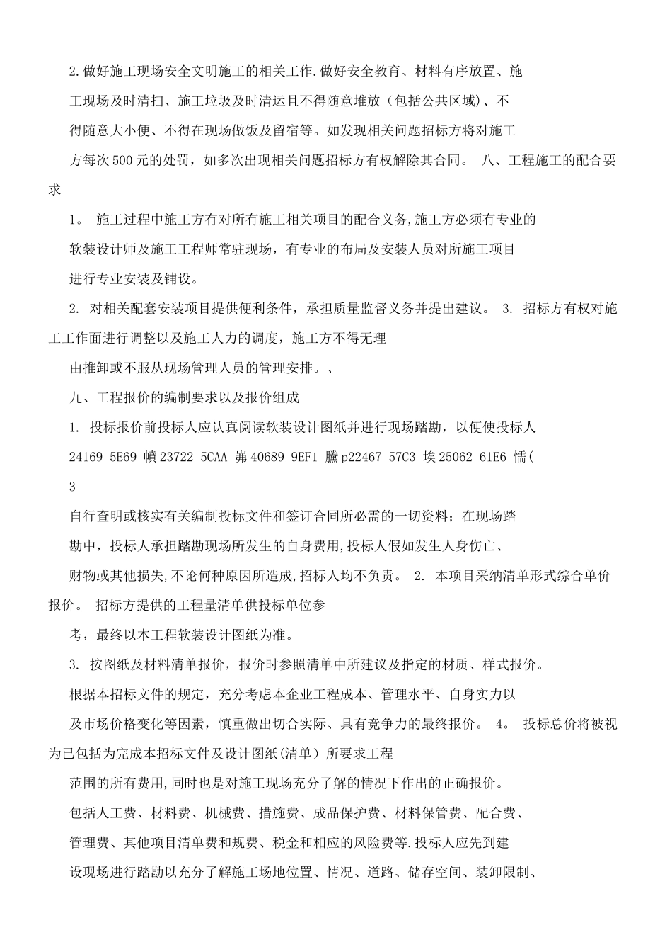 中铁·世纪金桥售楼部招标文件_第3页