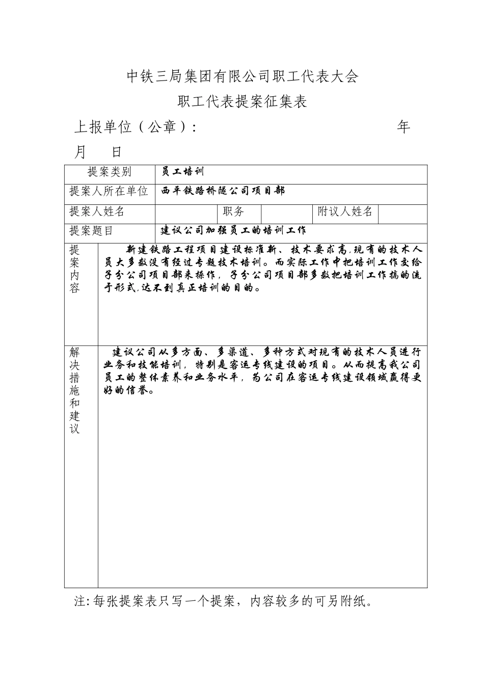 中铁三局集团公司职代会提案征集表_第1页