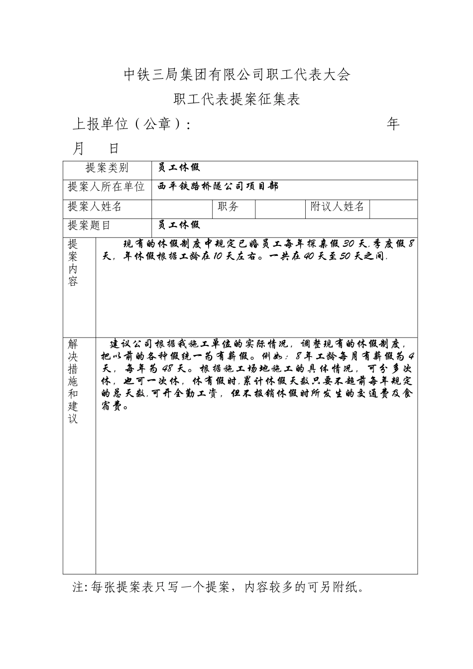 中铁三局集团公司职代会提案征集表_第2页