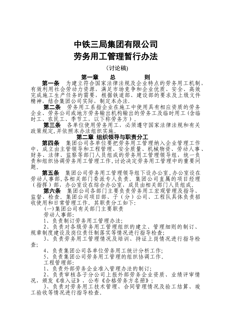 中铁三局集团有限公司劳务用工管理暂行办法_第1页
