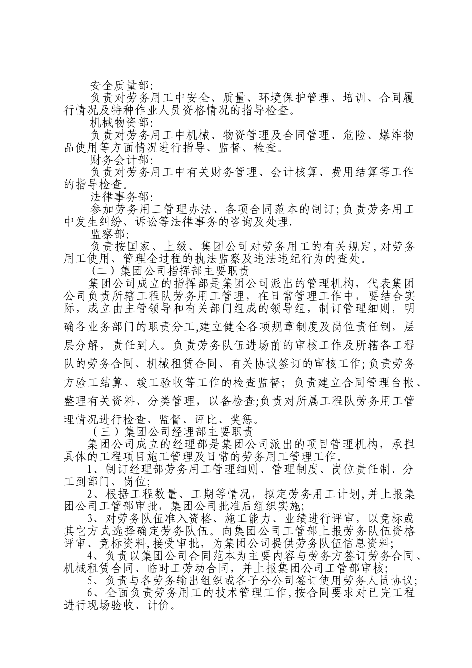 中铁三局集团有限公司劳务用工管理暂行办法_第2页