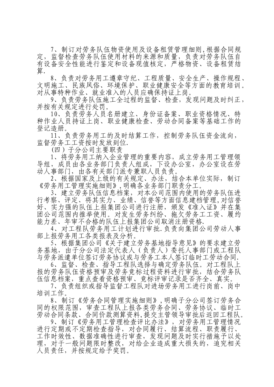 中铁三局集团有限公司劳务用工管理暂行办法_第3页