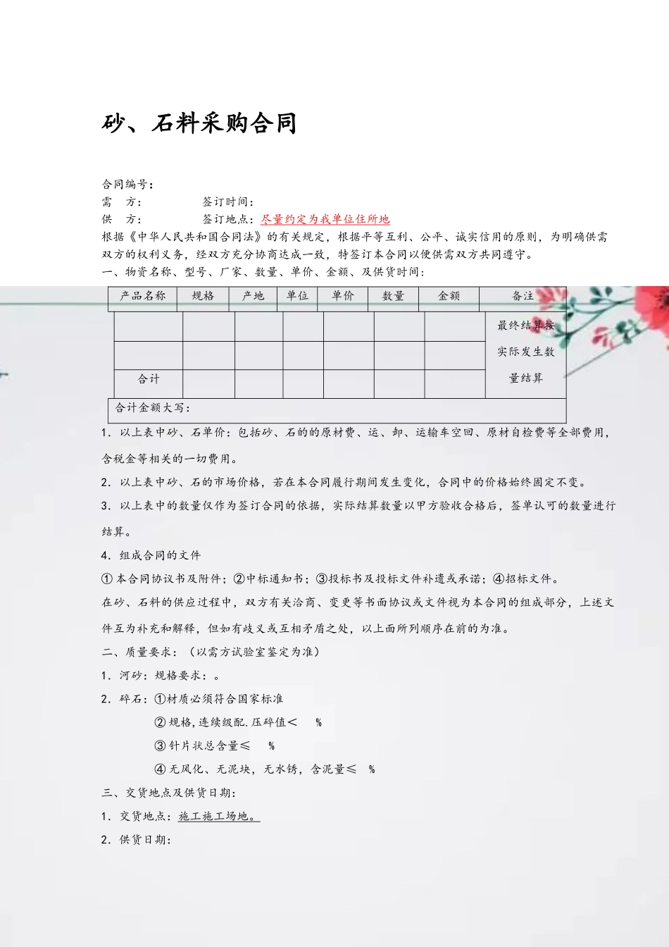 中铁七局项目部沙石料采购合同_第2页