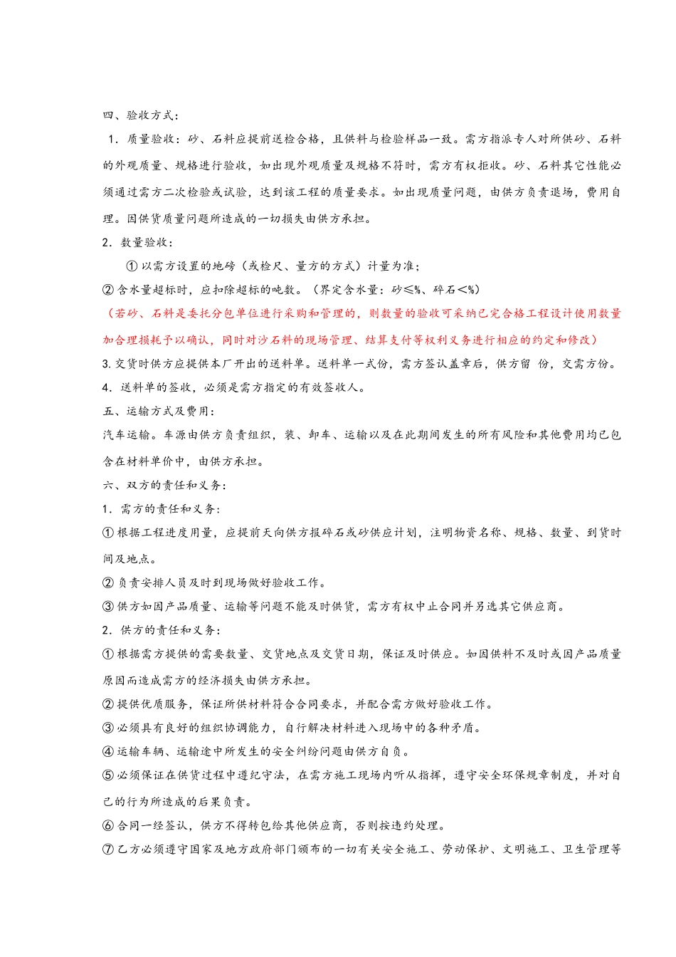 中铁七局项目部沙石料采购合同_第3页
