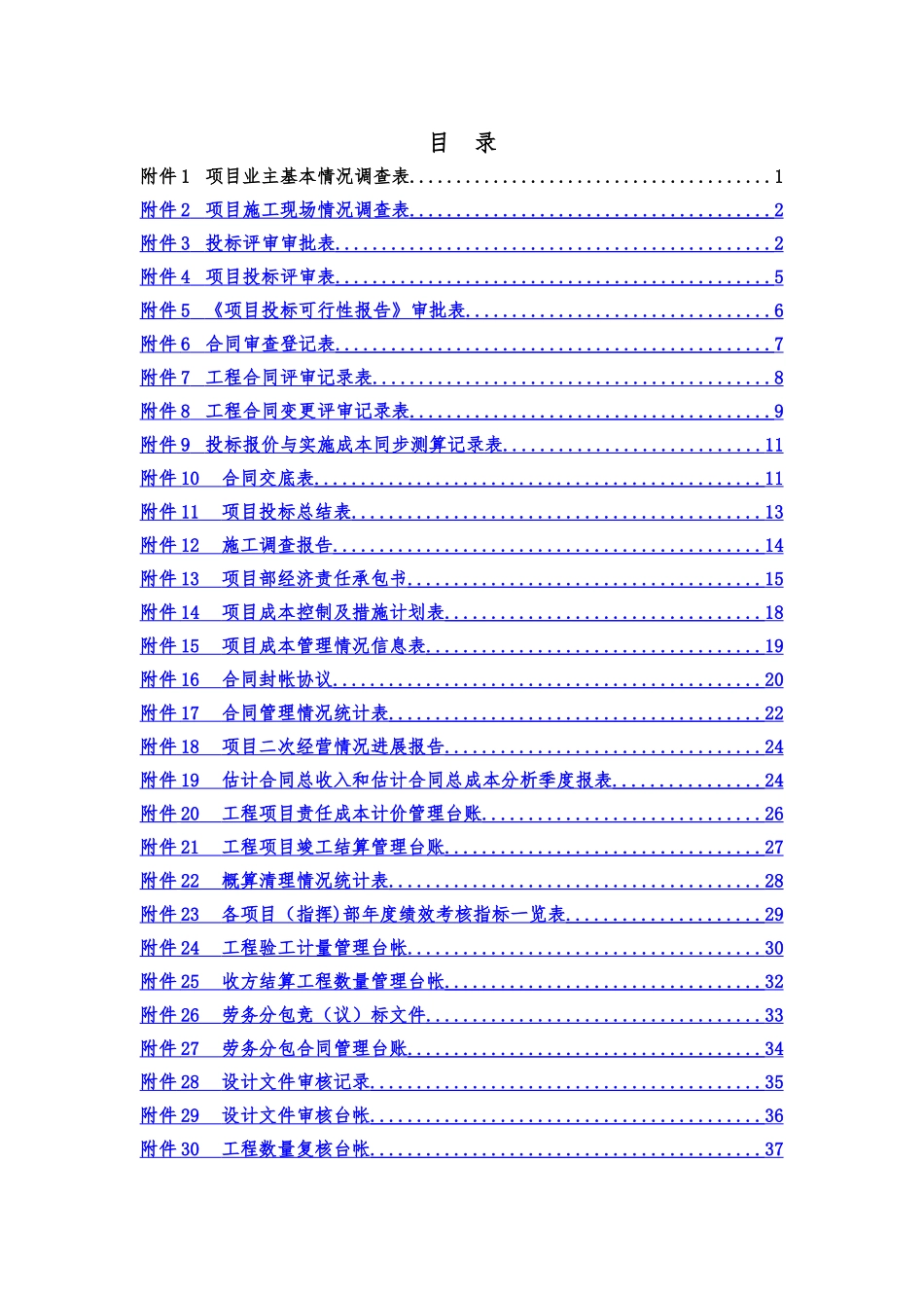 中铁七局集团有限公司工程项目精细化管理手册_第2页