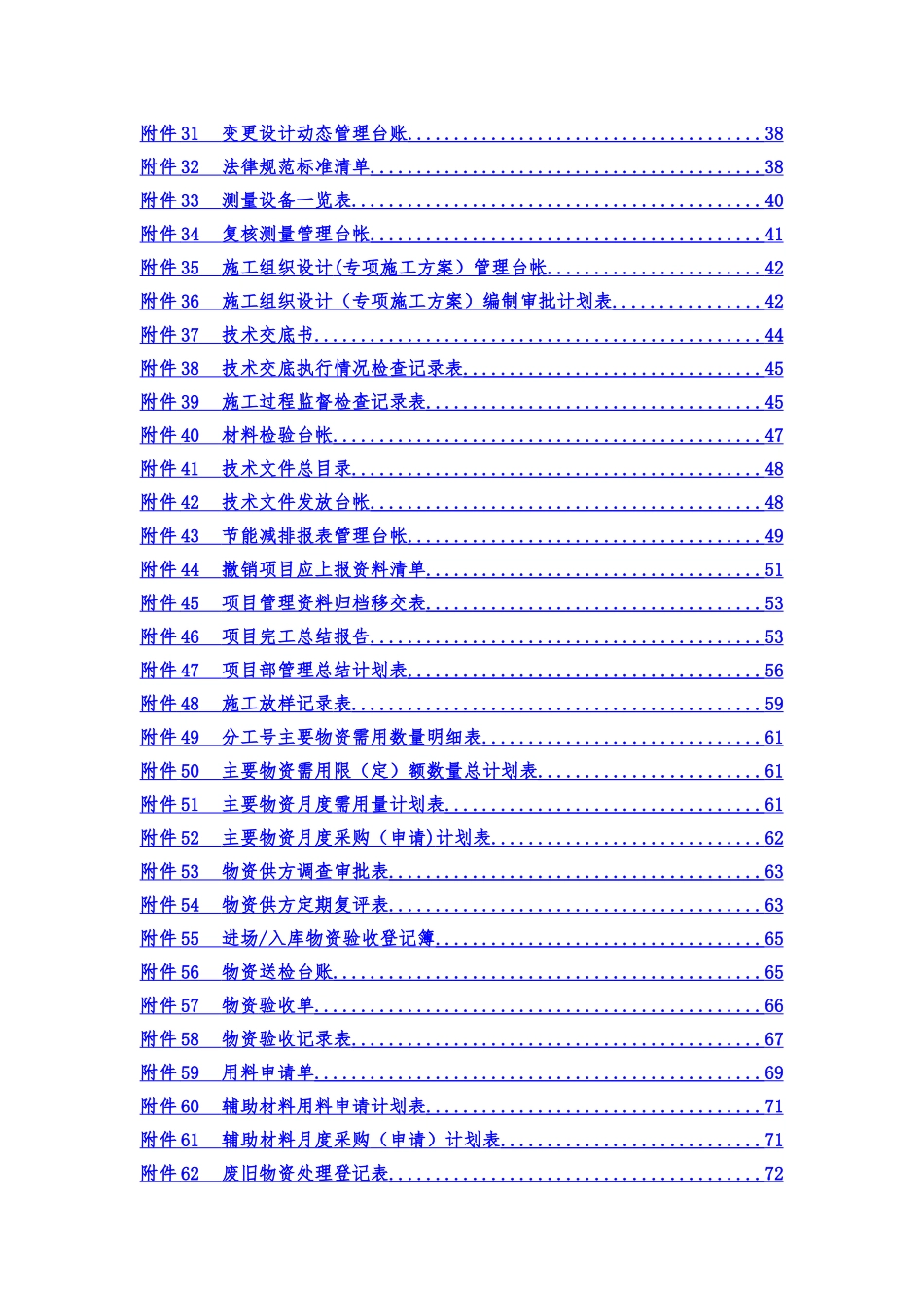 中铁七局集团有限公司工程项目精细化管理手册_第3页