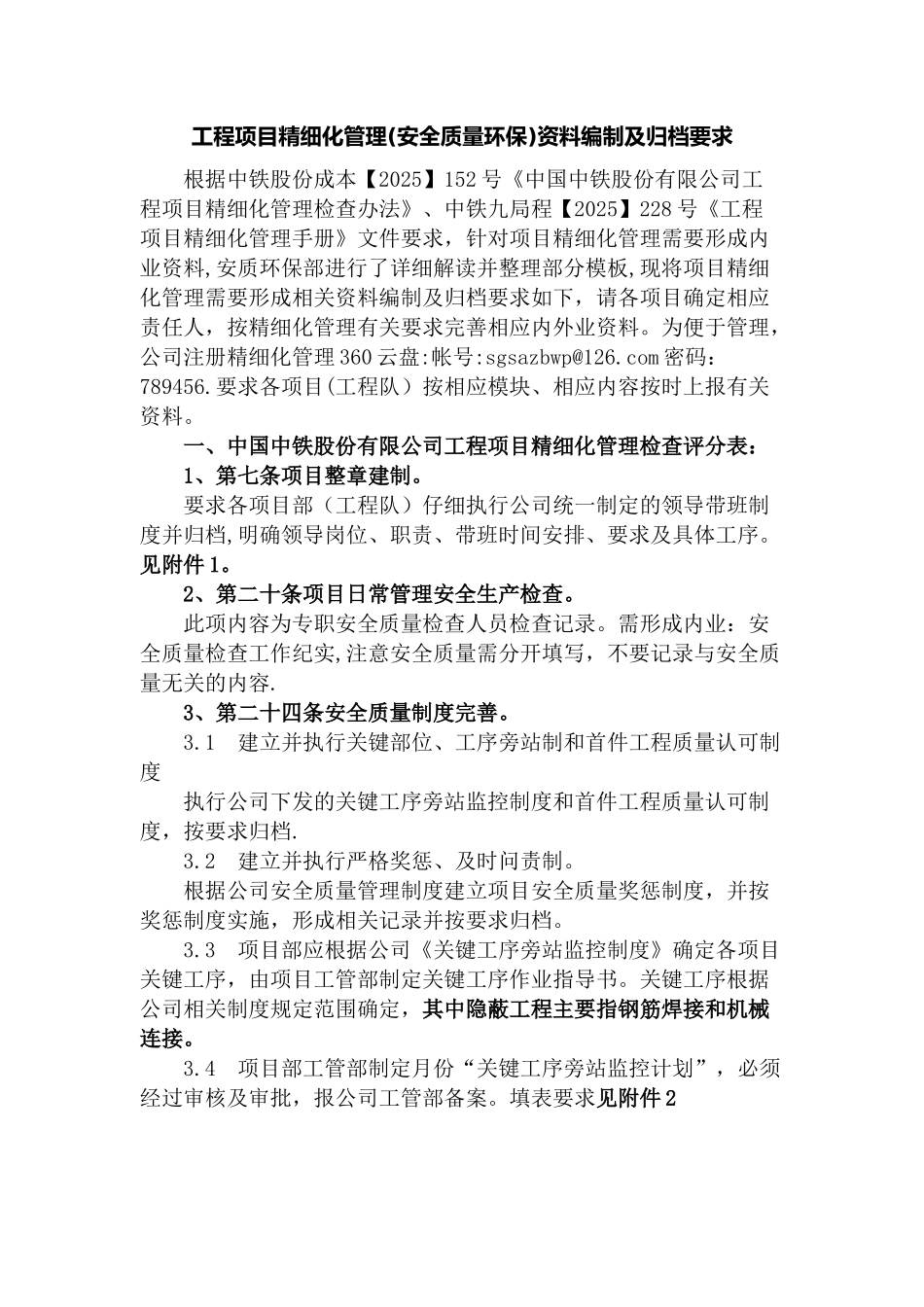 中铁九局四公司精细化管理资料编制及归档要求_第1页