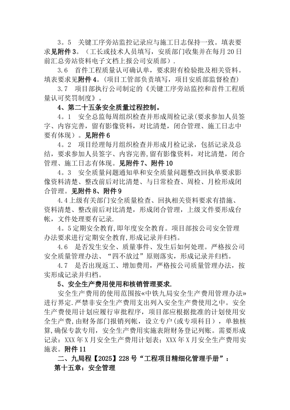 中铁九局四公司精细化管理资料编制及归档要求_第2页