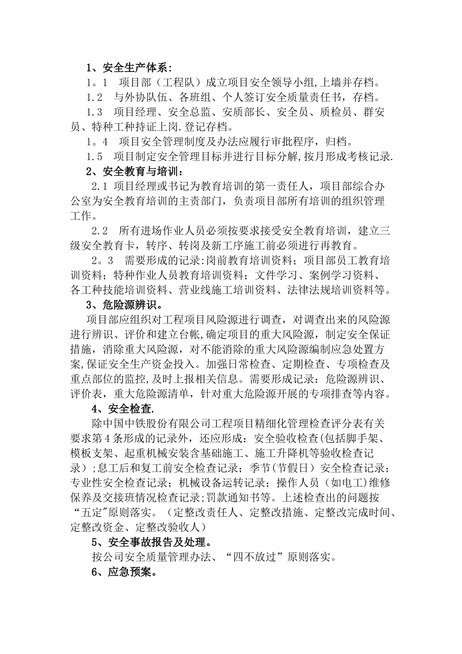 中铁九局四公司精细化管理资料编制及归档要求_第3页