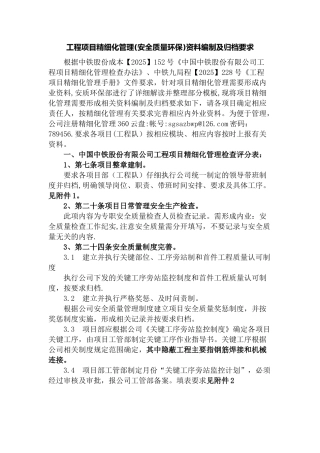 中铁九局四公司精细化管理资料编制及归档要求