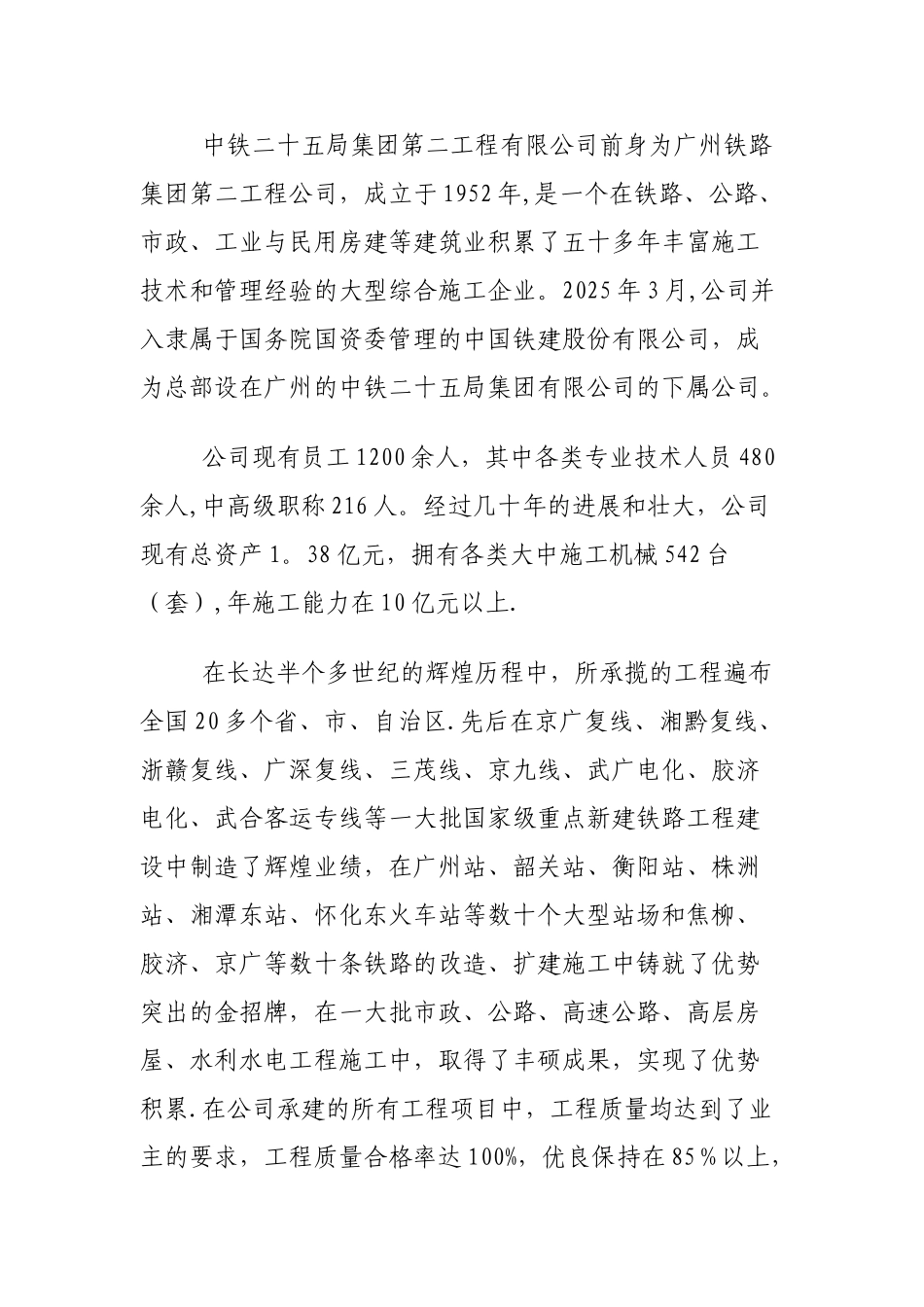 中铁二十五局第二工程公司员工手册3_第3页