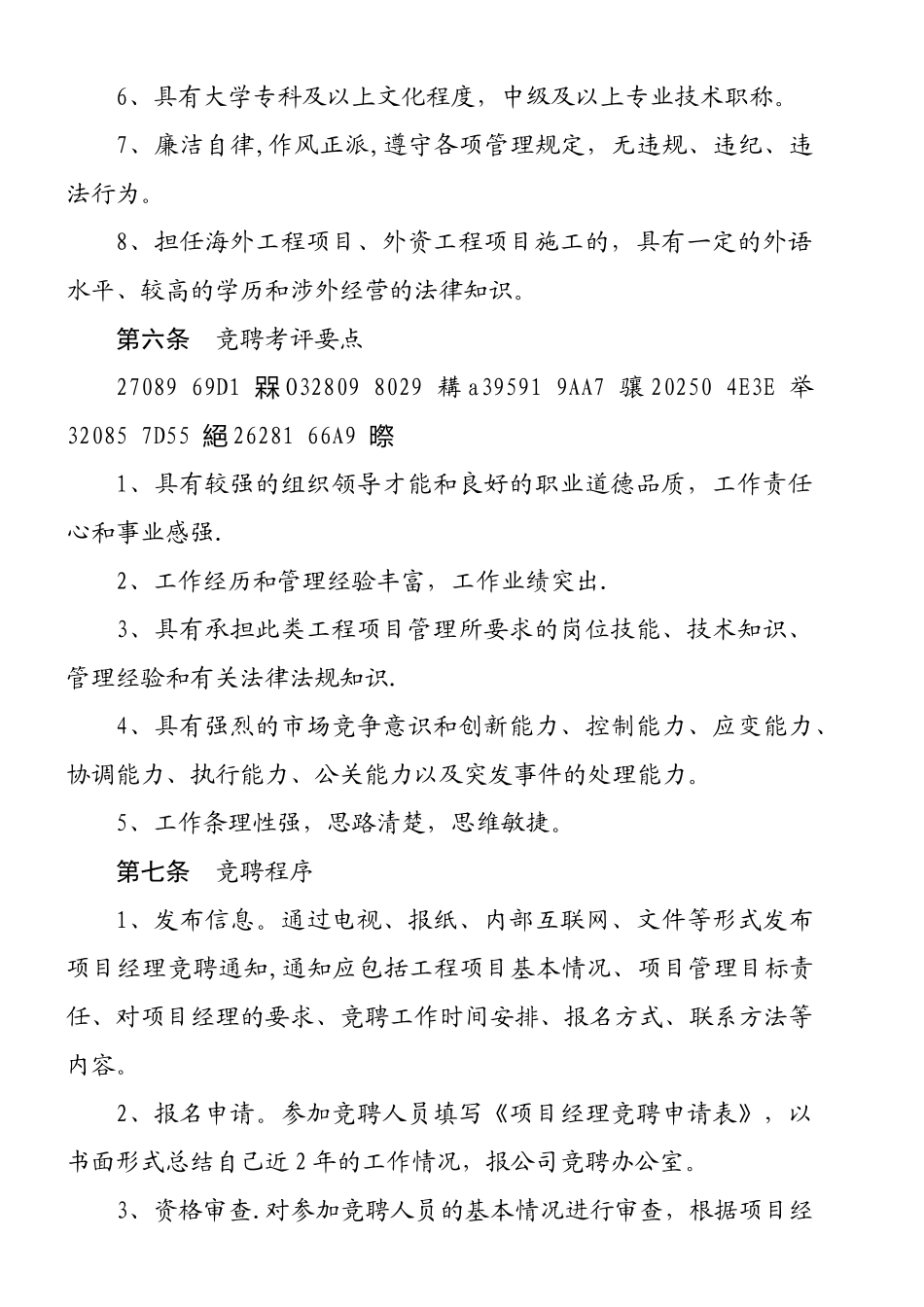 中铁二局项目经理竞聘办法_第2页