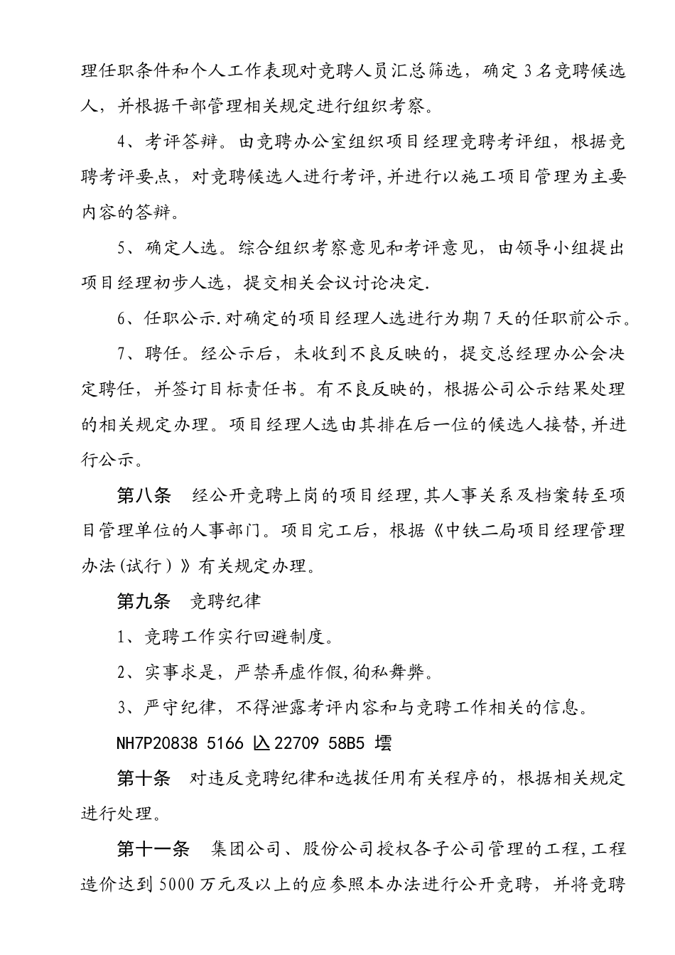 中铁二局项目经理竞聘办法_第3页