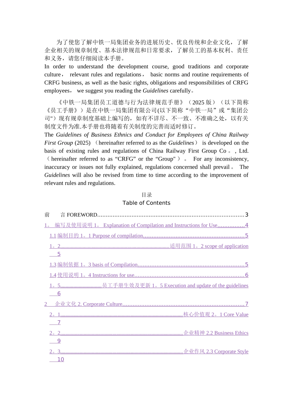 中铁一局集团有限公司员工道德与行为规范手册_第2页