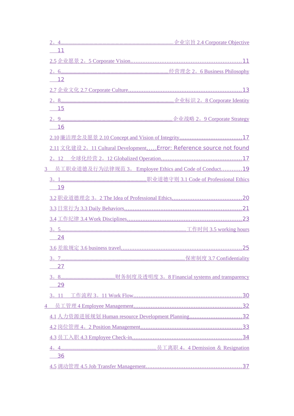 中铁一局集团有限公司员工道德与行为规范手册_第3页