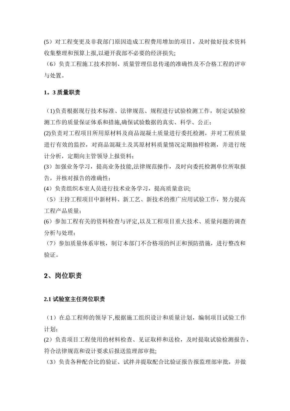 中铁二局三公司南昌市港口大道项目部试验管理体系_第2页