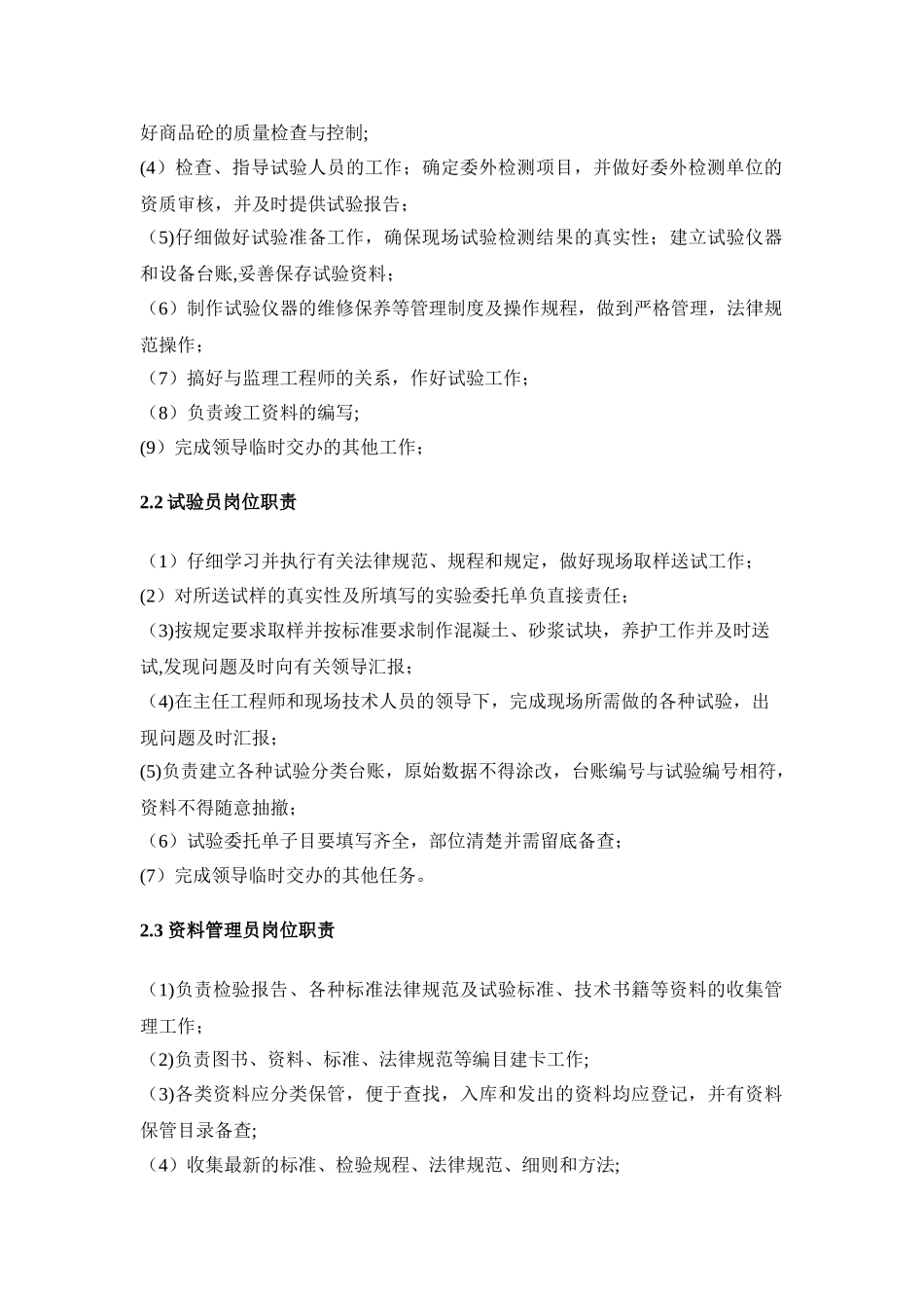 中铁二局三公司南昌市港口大道项目部试验管理体系_第3页